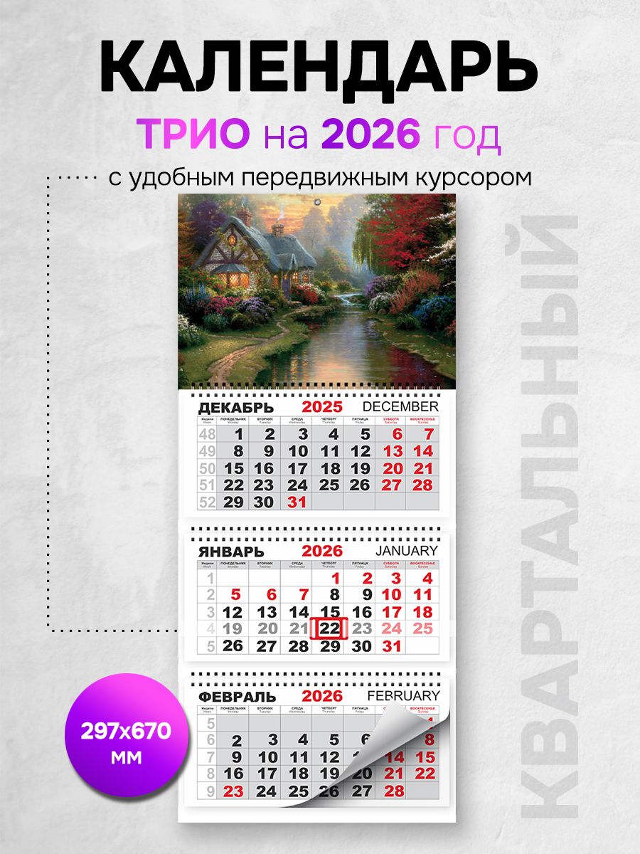 Календари-СПбКалендарь2026г.,Квартальный,29,7x65,3см