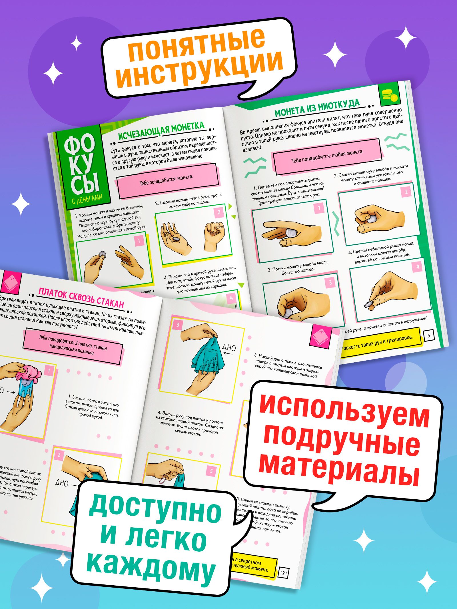 Фокусы для детей, "100 фокусов", Буква-Ленд, книги для детей 5+ | Magic Tricks for Kids: 100 Tricks - Ozon image 3