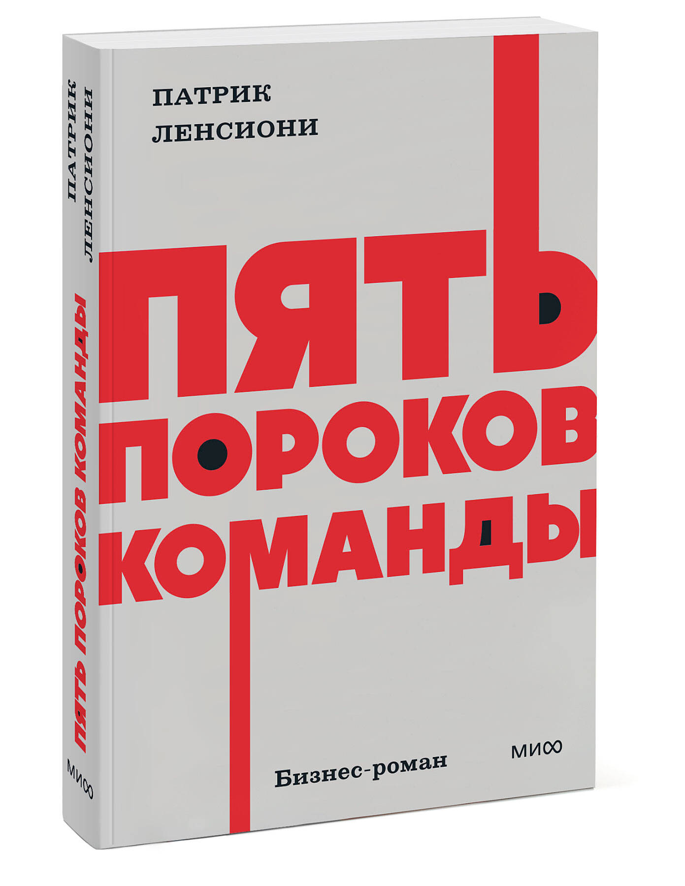 Пять пороков команды. NEON Pocketbooks | Piat' porokov komandy. NEON Pocketbooks - Ozon image 6