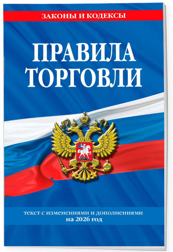 Комплект из 3-х книг: Уголок потребителя 2026 год | Consumer Protection Kit 2026: A 3-Book Set - Ozon image 5