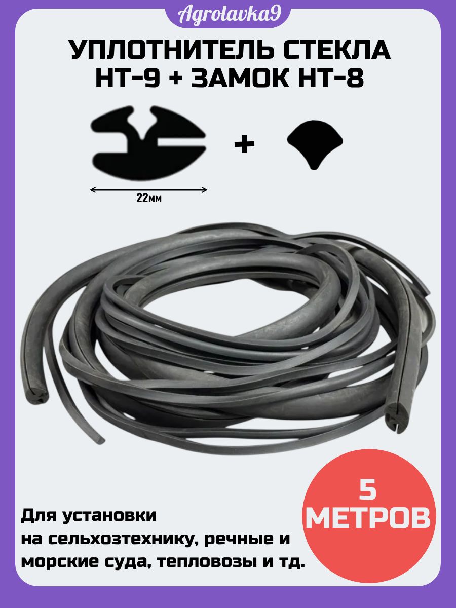 Уплотнитель стекла (оконного) НТ-9 (кг)