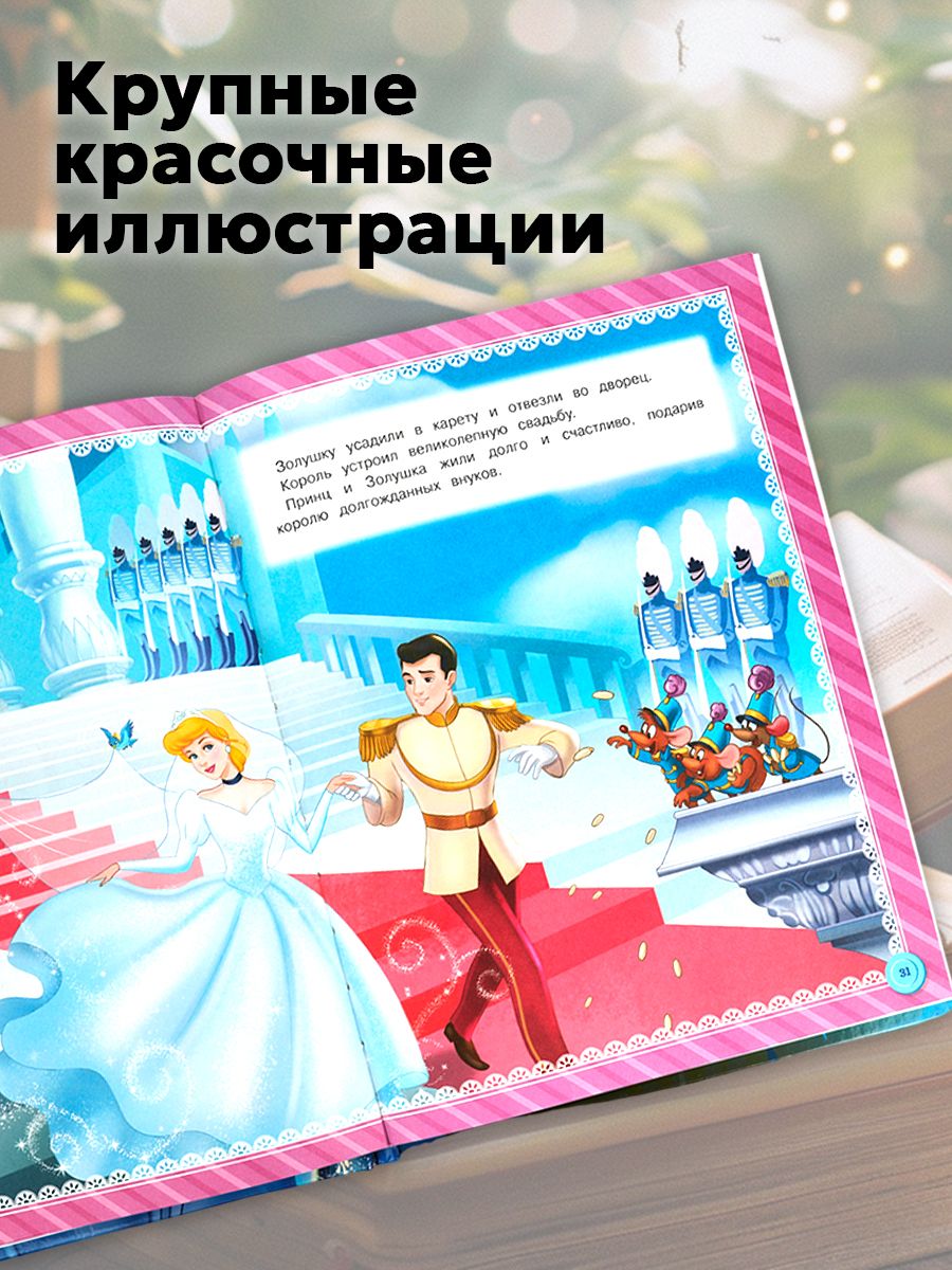Книга Золушка из серии Мультяшные истории 197х255 мм, Умка | Cinderella Book from the Animated Stories Series - Ozon image 5