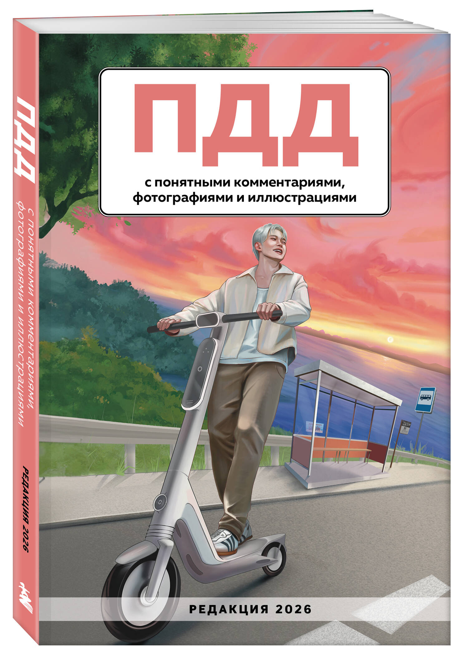 ПДД с понятными комментариями, фотографиями и иллюстрациями. Редакция 2026. Young adult | Road Traffic Rules with Clear Comments, Photos, and Illustrations. Edition 2026. Young Adult - Ozon image 3