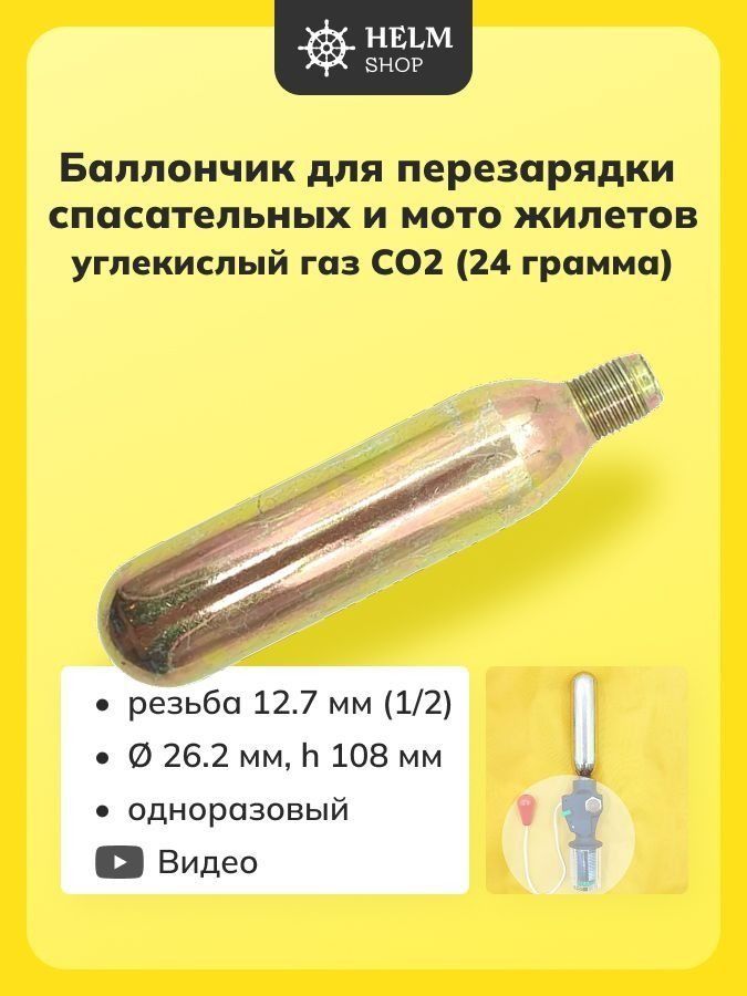 Комплектдляперезарядкиспасательныхжилетов