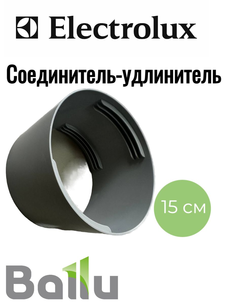 Соединитель для воздуховода кондиционера 150 мм, удлинитель шланга, АБС-пластик, универсальный