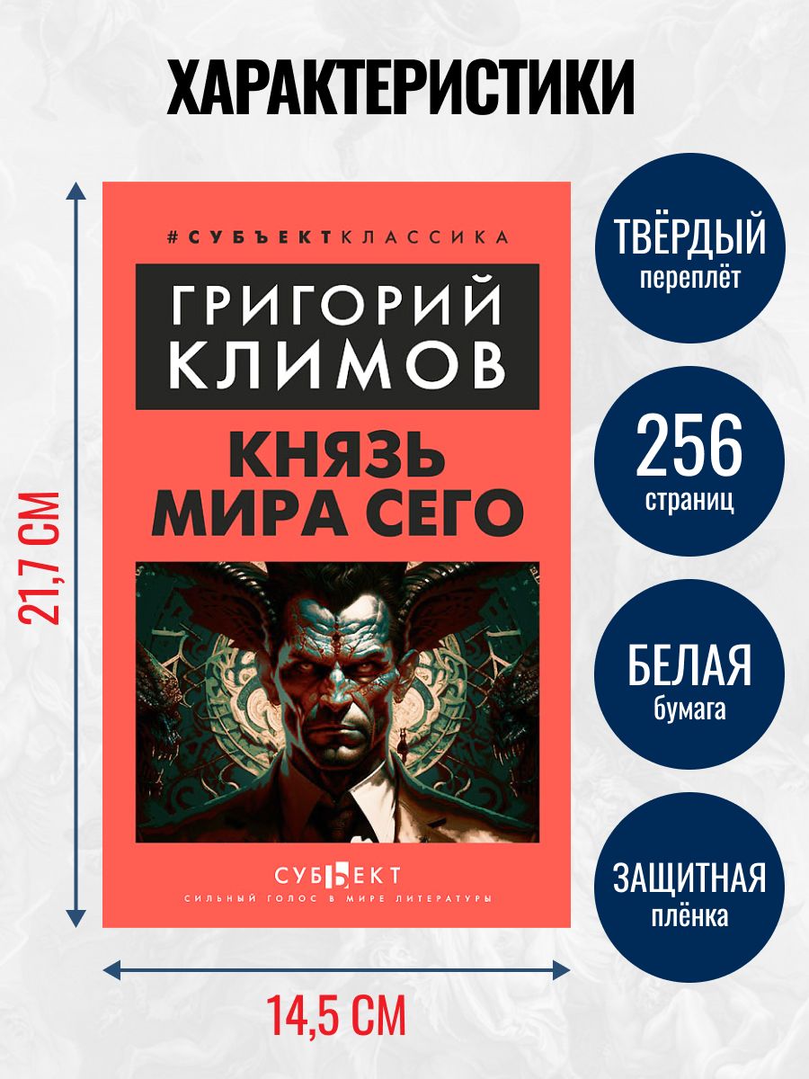 Князь мира сего | The Prince of This World - Ozon image 2