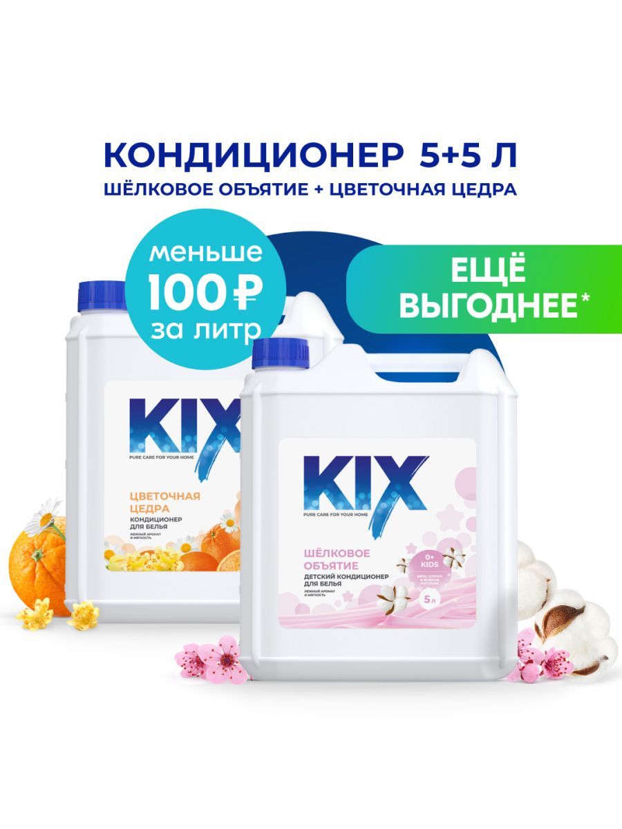 Набор:КондиционердлябельяKIXЦветочнаяцедра,универсальный5л.+КондиционердлябельядетскийKIXШелковоеобъятие,5л