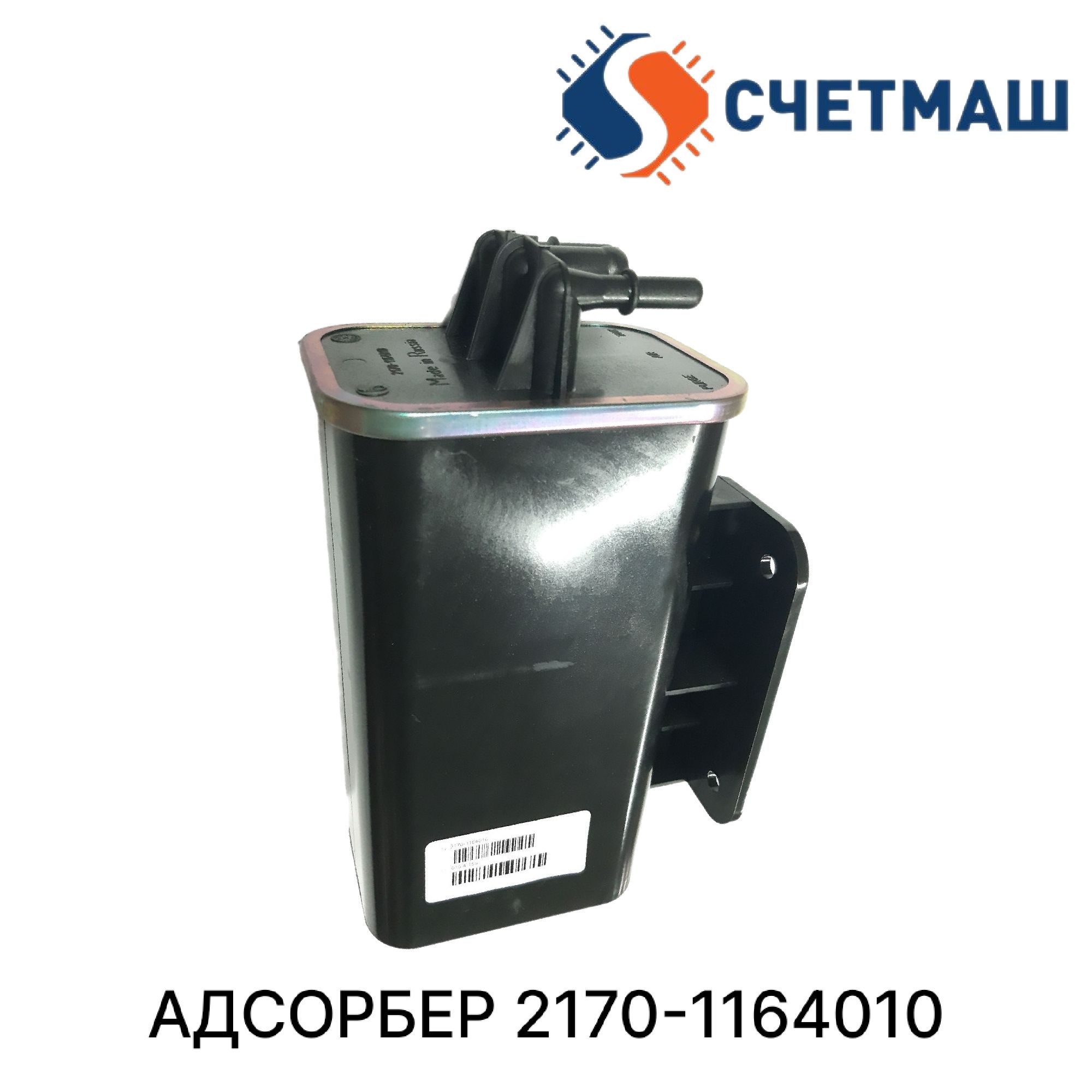 Абсорбер ГАЗель (ДВС 405-4216) Счетмаш