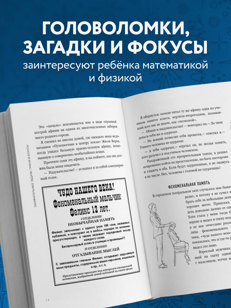 Занимательные задачи, трюки и фокусы. Новое оформление | Engaging Puzzles, Tricks, and Illusions: New Edition - Ozon image 1