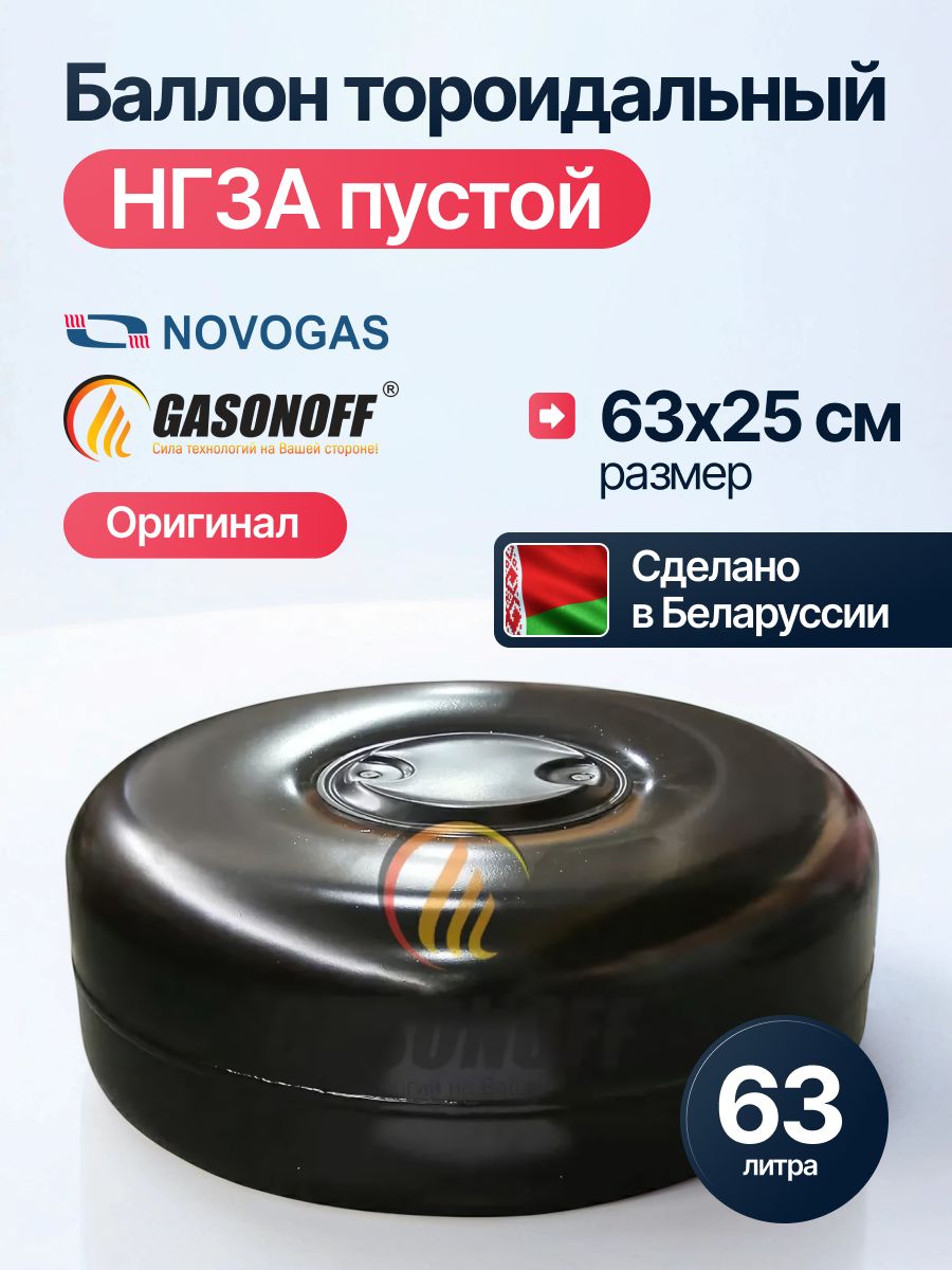 Баллонторвнутренний63л(630х250)НЗГАБелоруссия