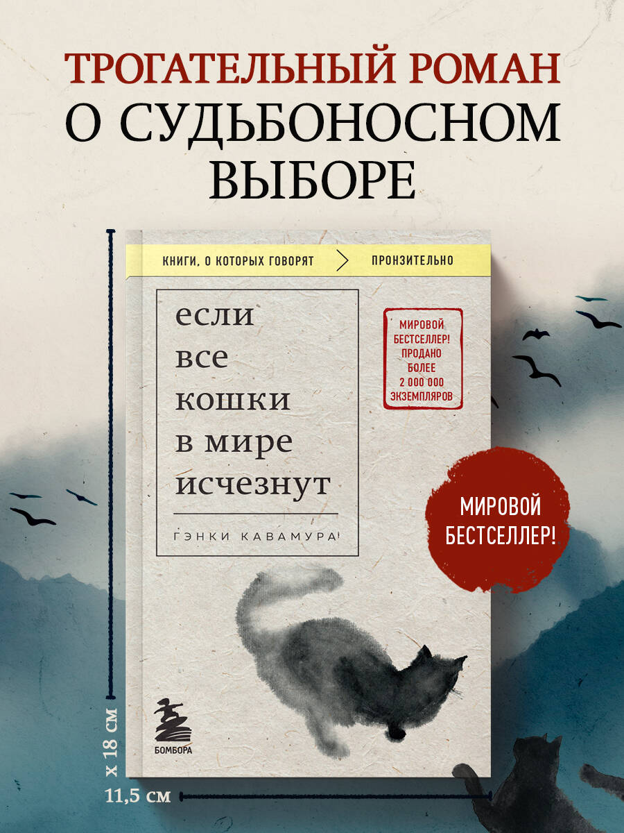 Комплект из 2-х книг+стикеры: Если все кошки в мире исчезнут+Если твоя память исчезнет (Гэнки Кавамура) | A Set of 2 Books + Stickers: If All Cats in the World Disappeared + If Your Memory Disappeared - Ozon image 1