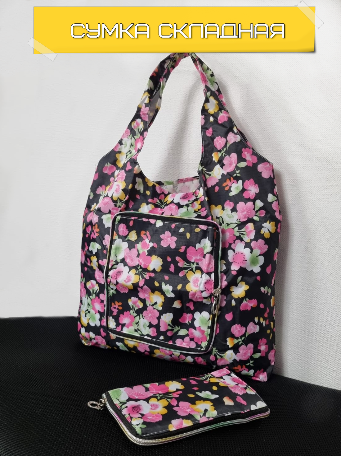 Сумкахозяйственная