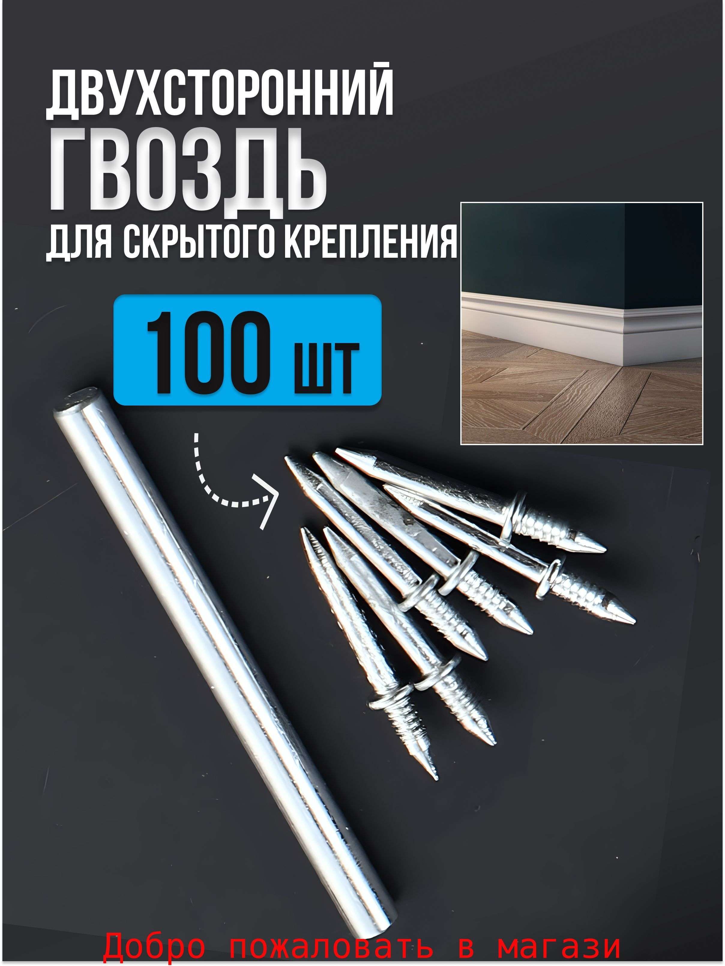 Гвозди2.5x27мм101шт