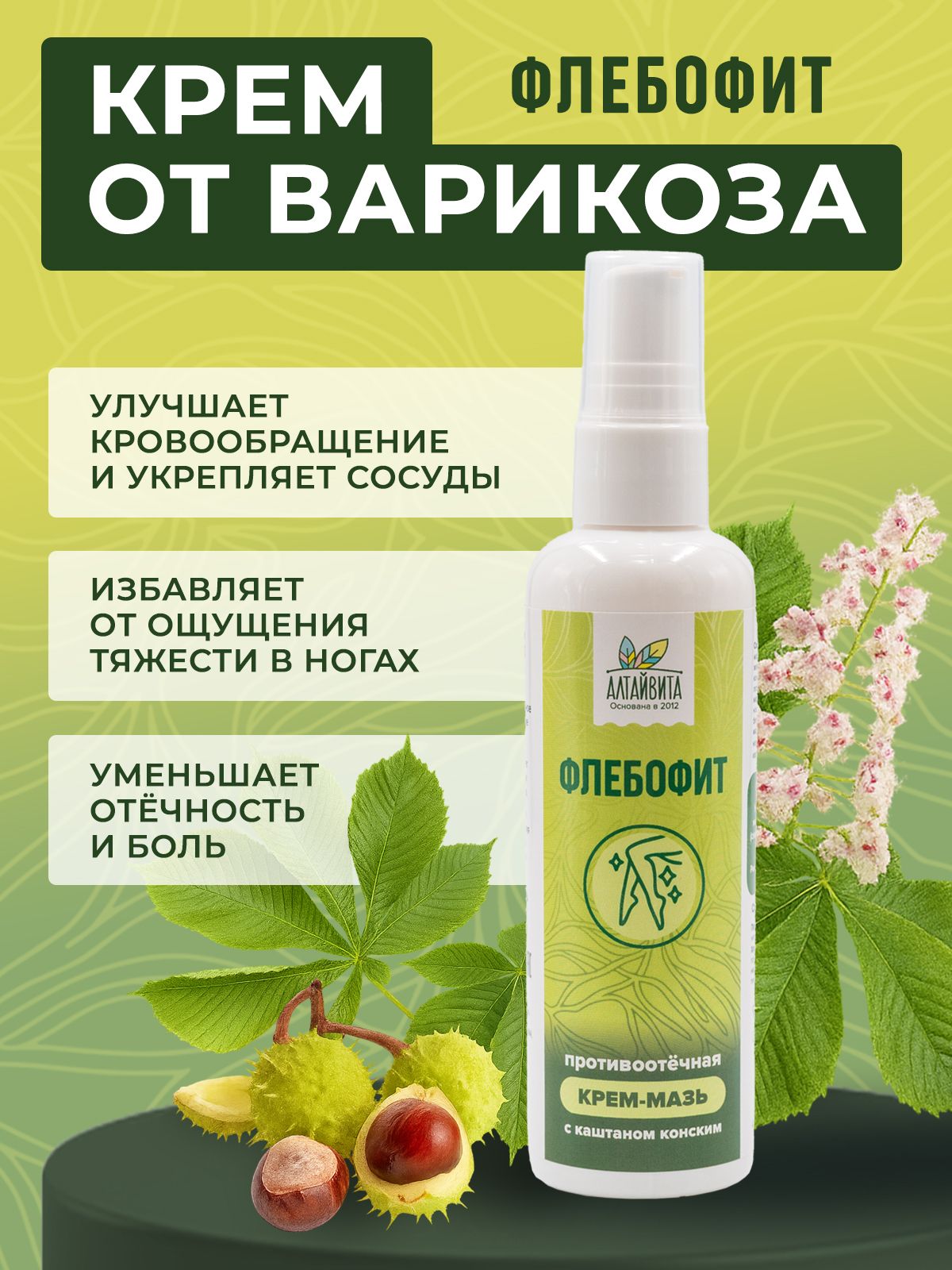 Флебофит мазь от варикоза вен на ногах 100 мл