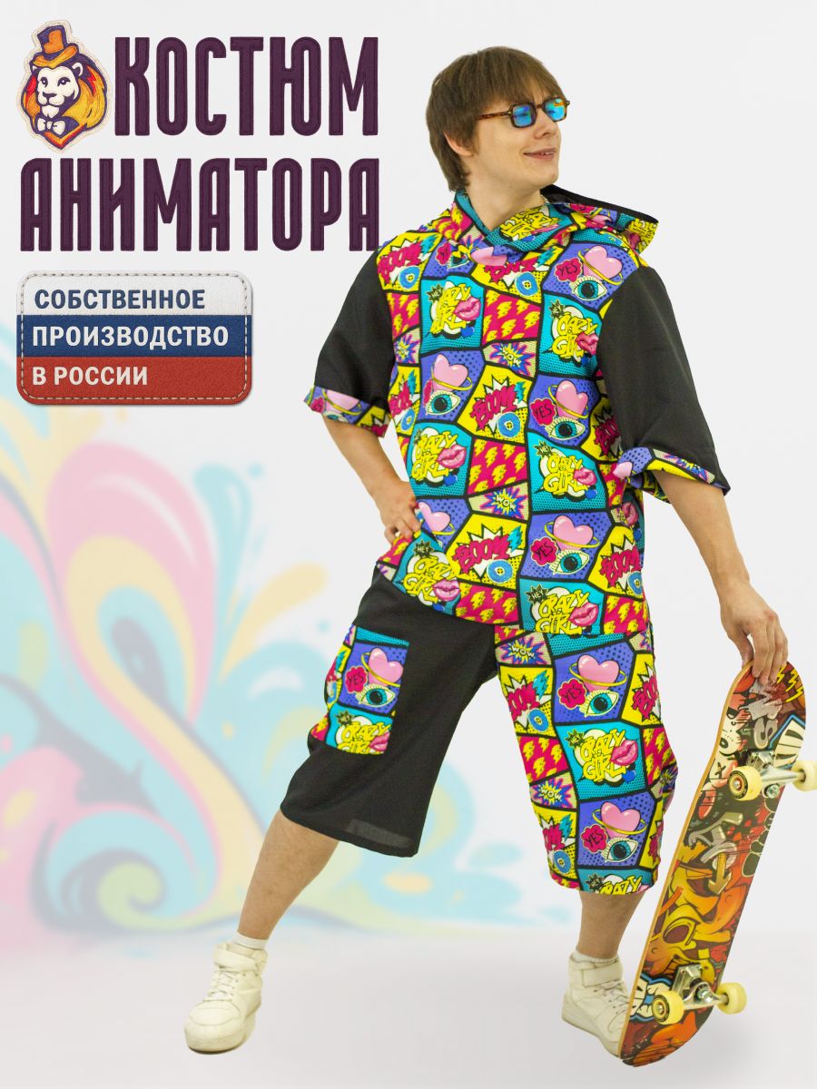 Костюм аниматора бермуды и рубашка Бум Бой р. 42-46