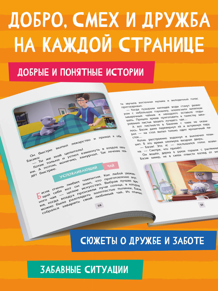 Кот Басик. Приключения начинаются! 1 сезон | Basik the Cat: The Adventures Begin! Season 1 - Ozon image 2