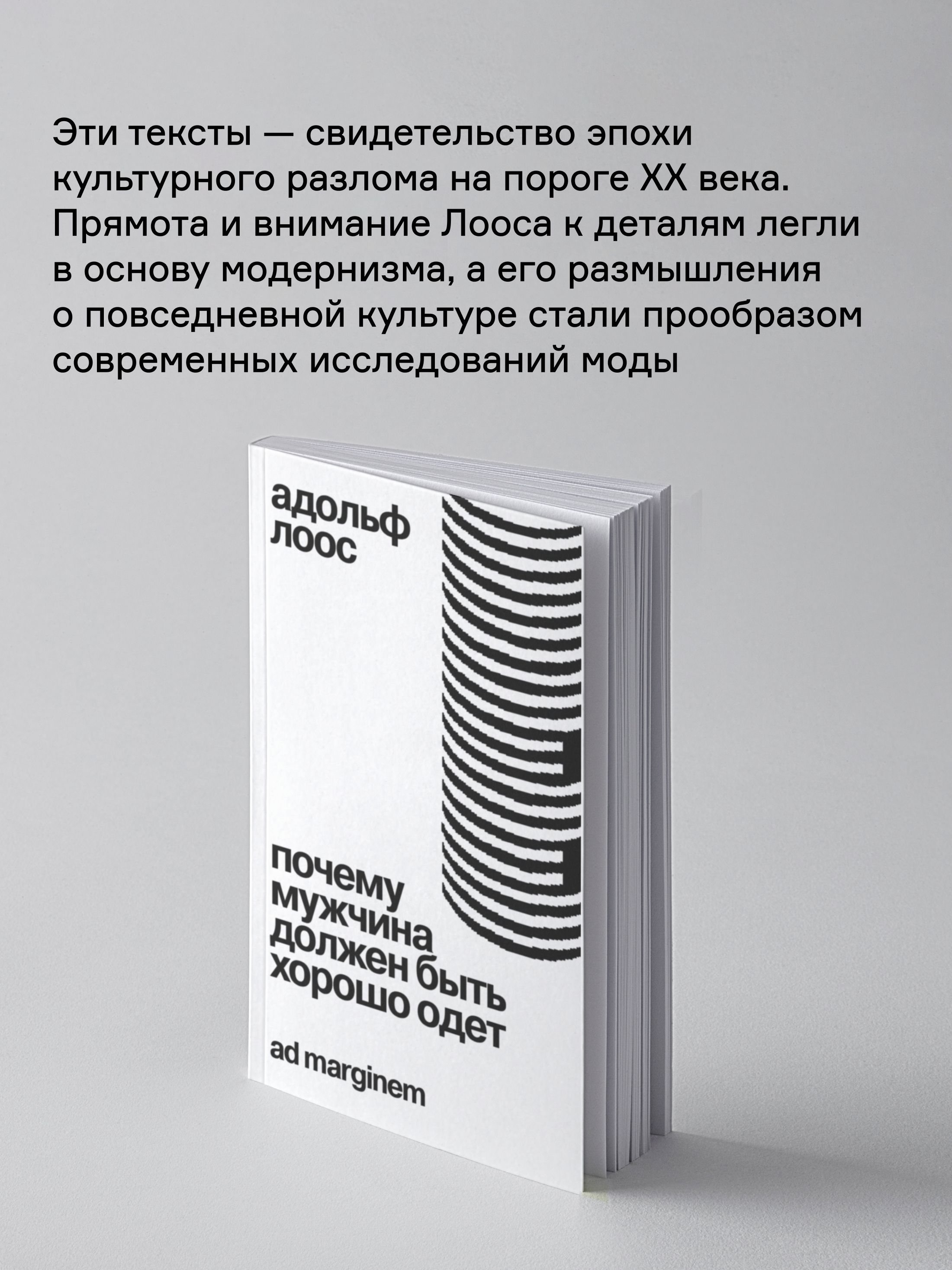Почему мужчина должен быть хорошо одет. Некоторые разоблачения модных облачений | Warum ein Mann gut angezogen sein soll: Enthüllendes über offenbar Verhüllendes - Ozon image 1