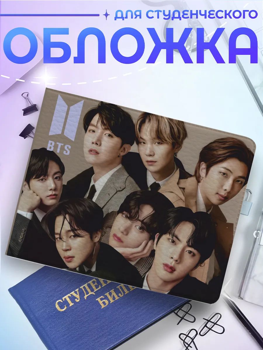 Обложка для студенческого билета с принтом K-pop BTS
