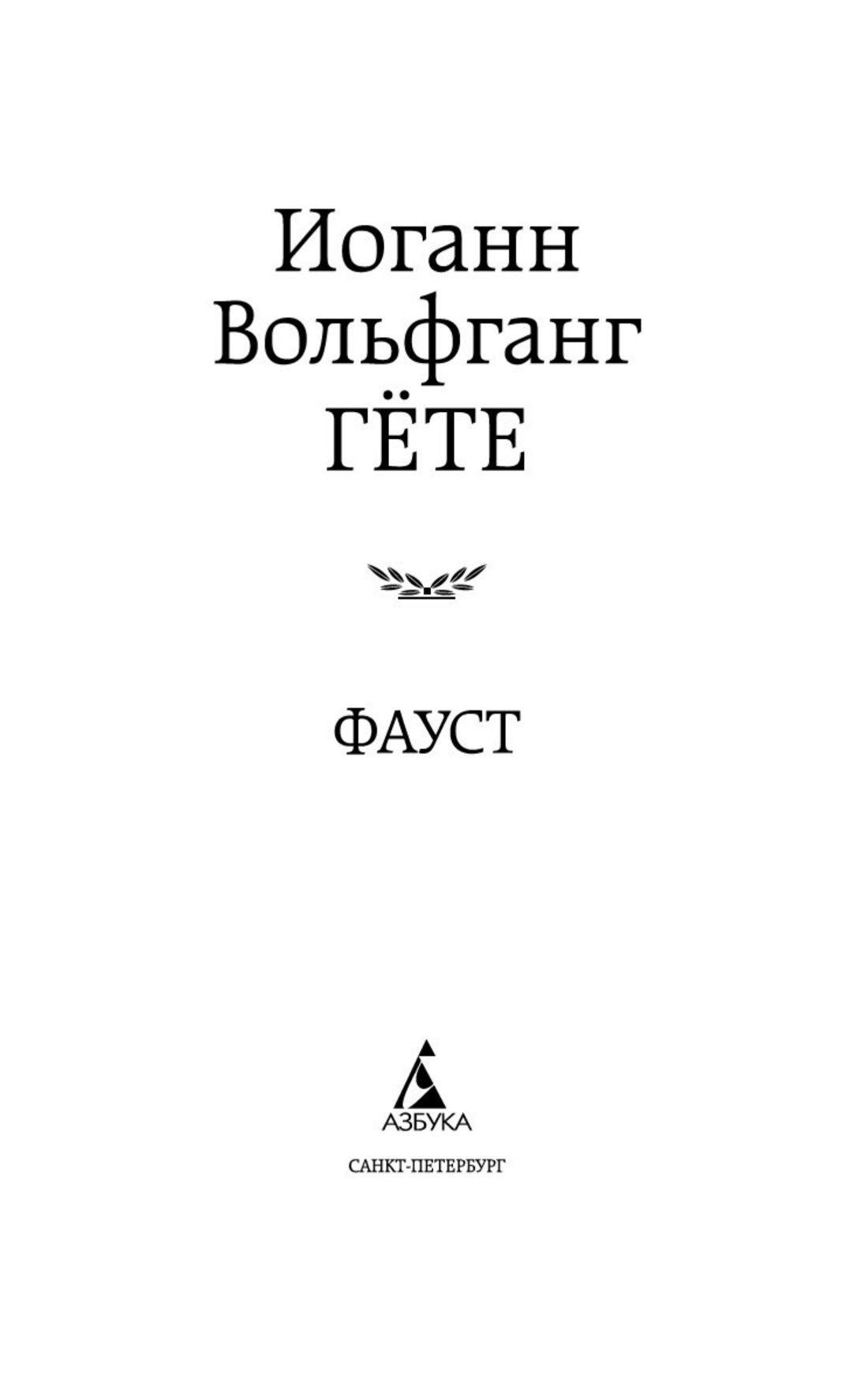Фауст | Faust - Ozon image 5