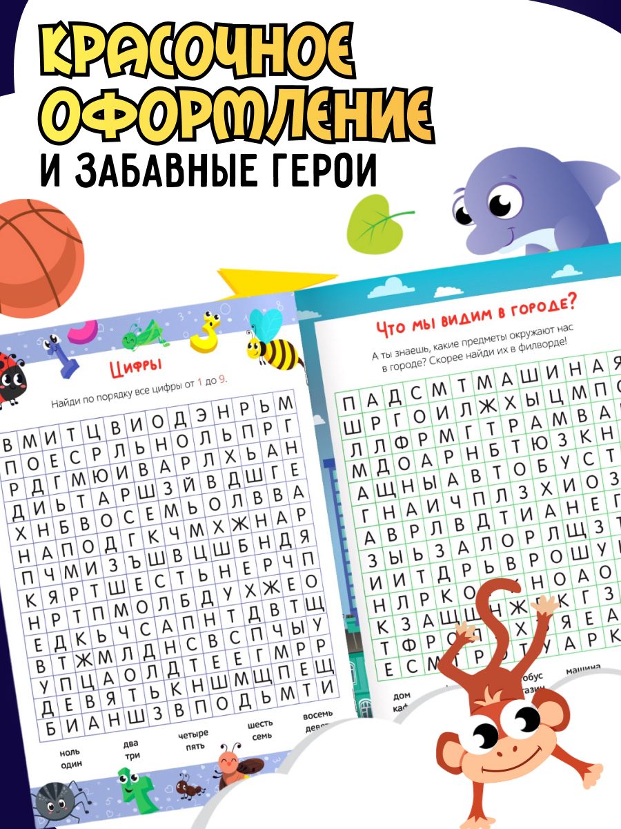 Книги для детей, филворды, "Поиск слов", детские кроссворды, ребусы и головоломки, Буква Ленд | Reference Book - Ozon image 4