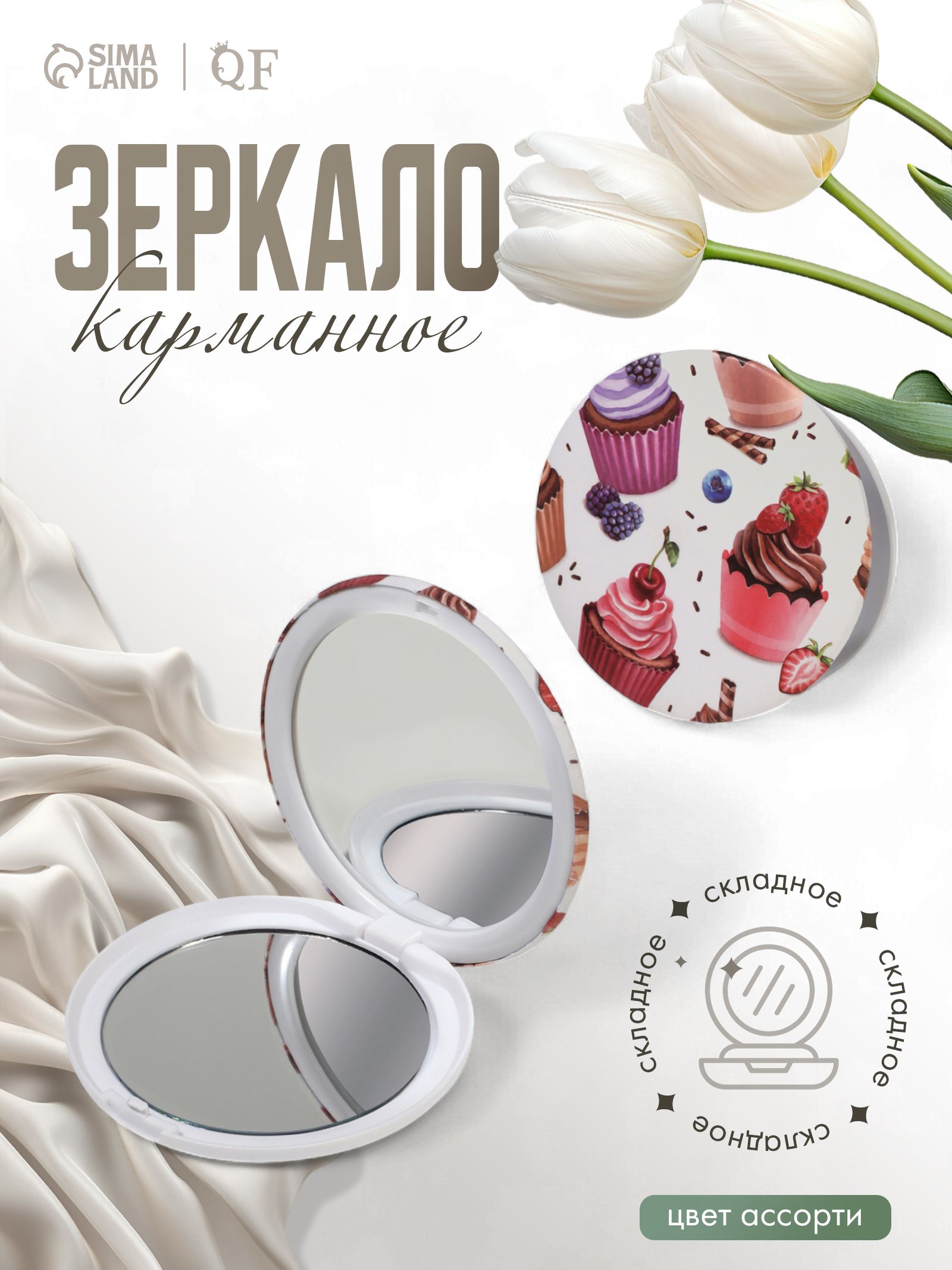 Зеркалокарманное,складноеСладости,d7.5см,рисунокразноцветный