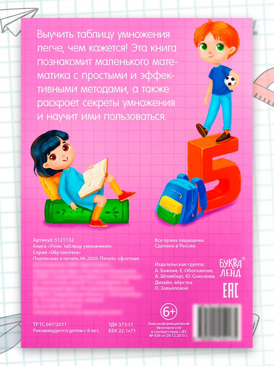 Таблица умножения, Буква-Ленд, "Учим таблицу умножения", тренажер по математике 2 класс | Multiplication Table Math Trainer, 100+ Exercises - Ozon image 6