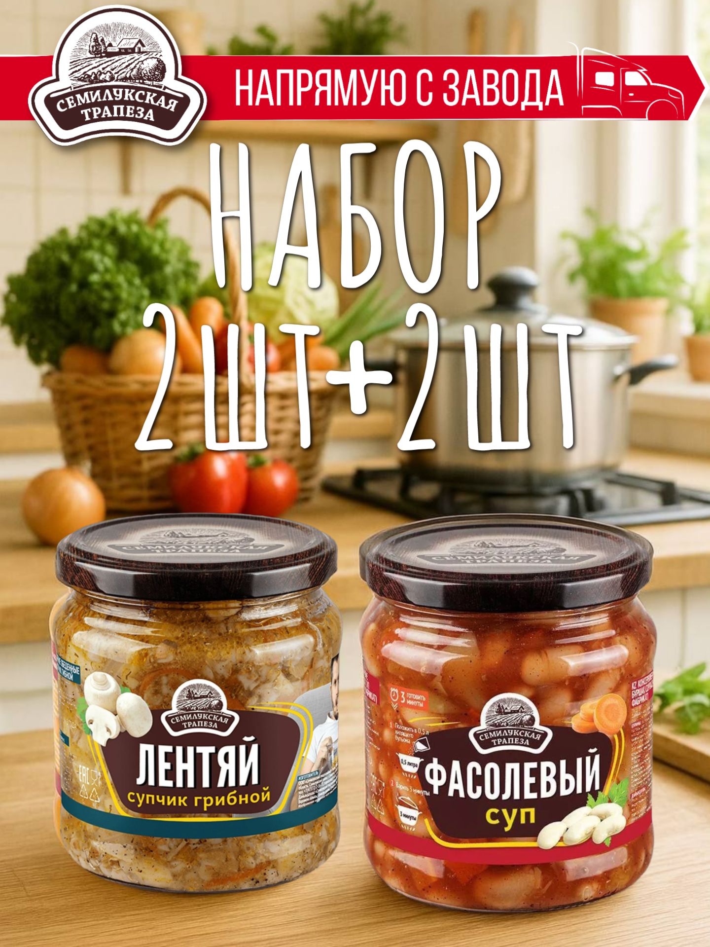 НАБОР:СТСупгрибной460гр-2шт+Супфасолевый470гр-2шт.