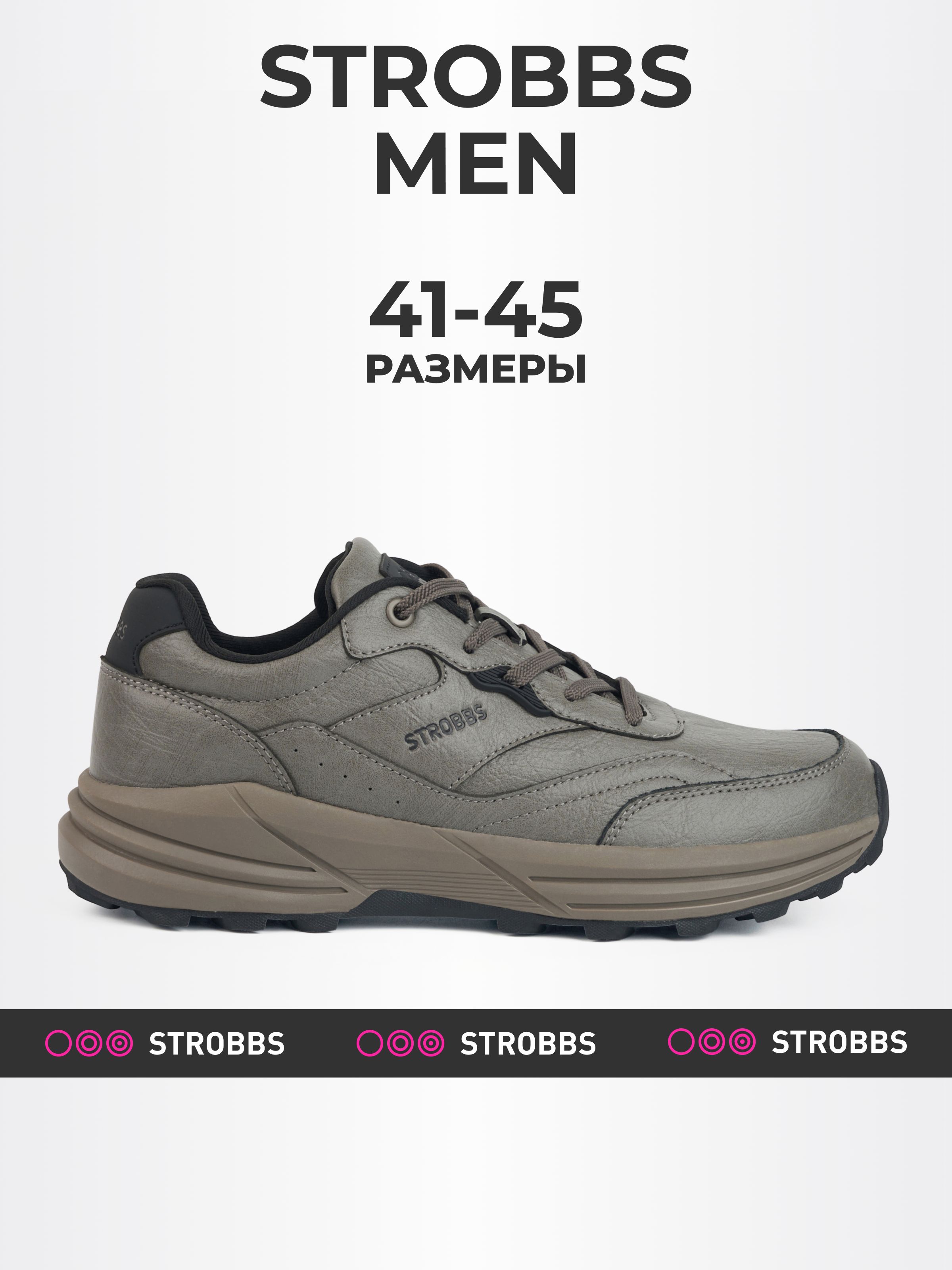 КроссовкиStrobbs