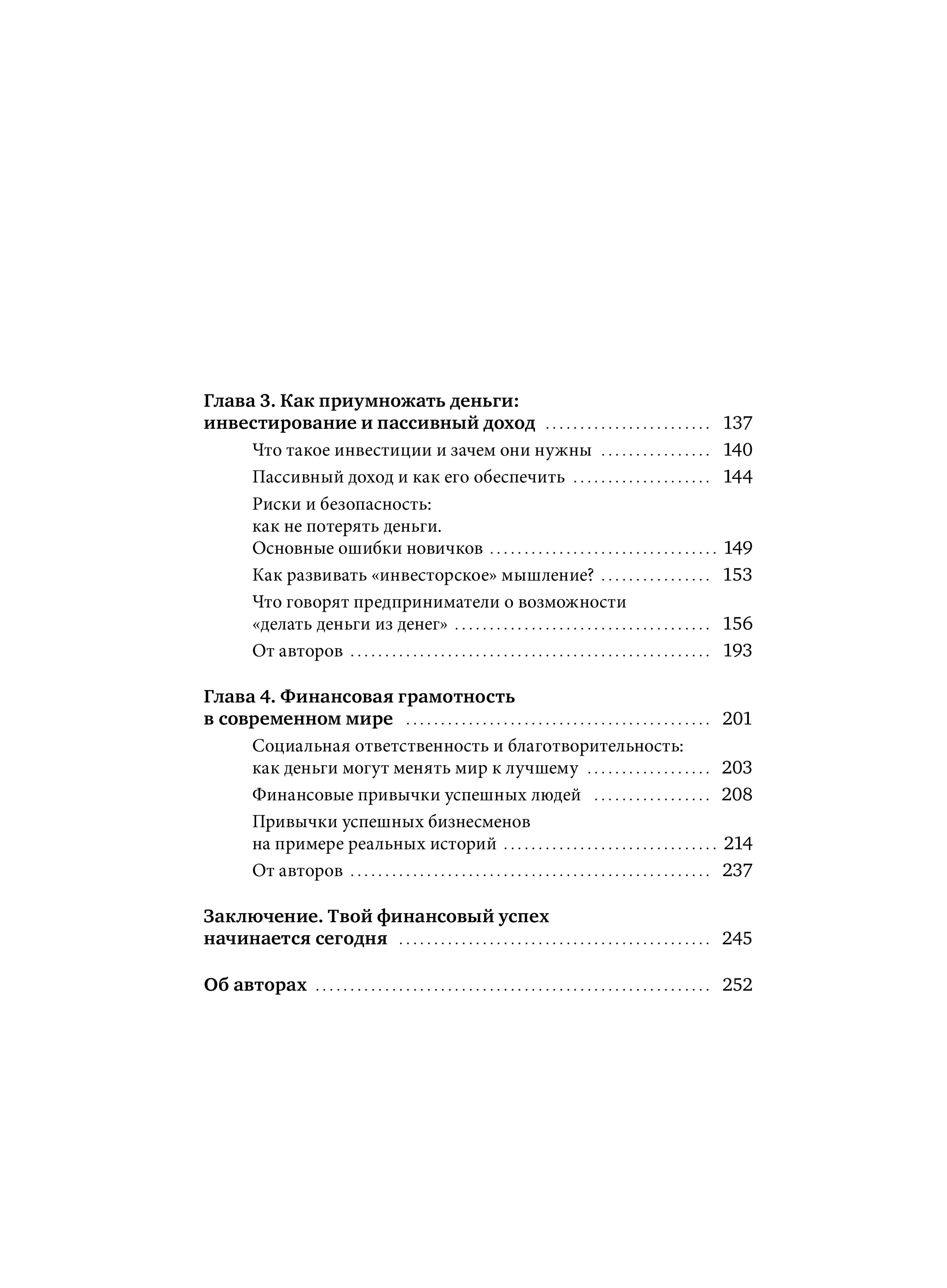 Это база: финансовая грамотность для подростков | The Basics: Financial Literacy for Teens - Ozon image 6