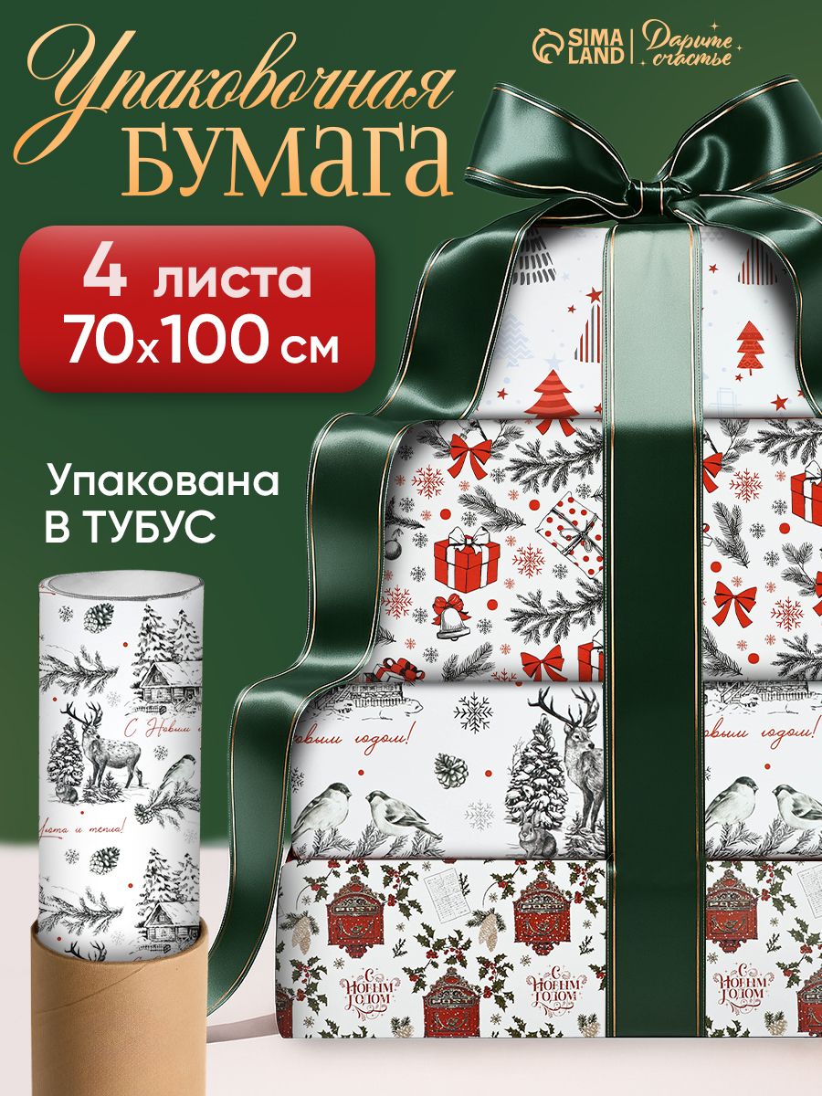 Упаковочная бумага новогодняя, набор 4 листа, 70 x 100 см