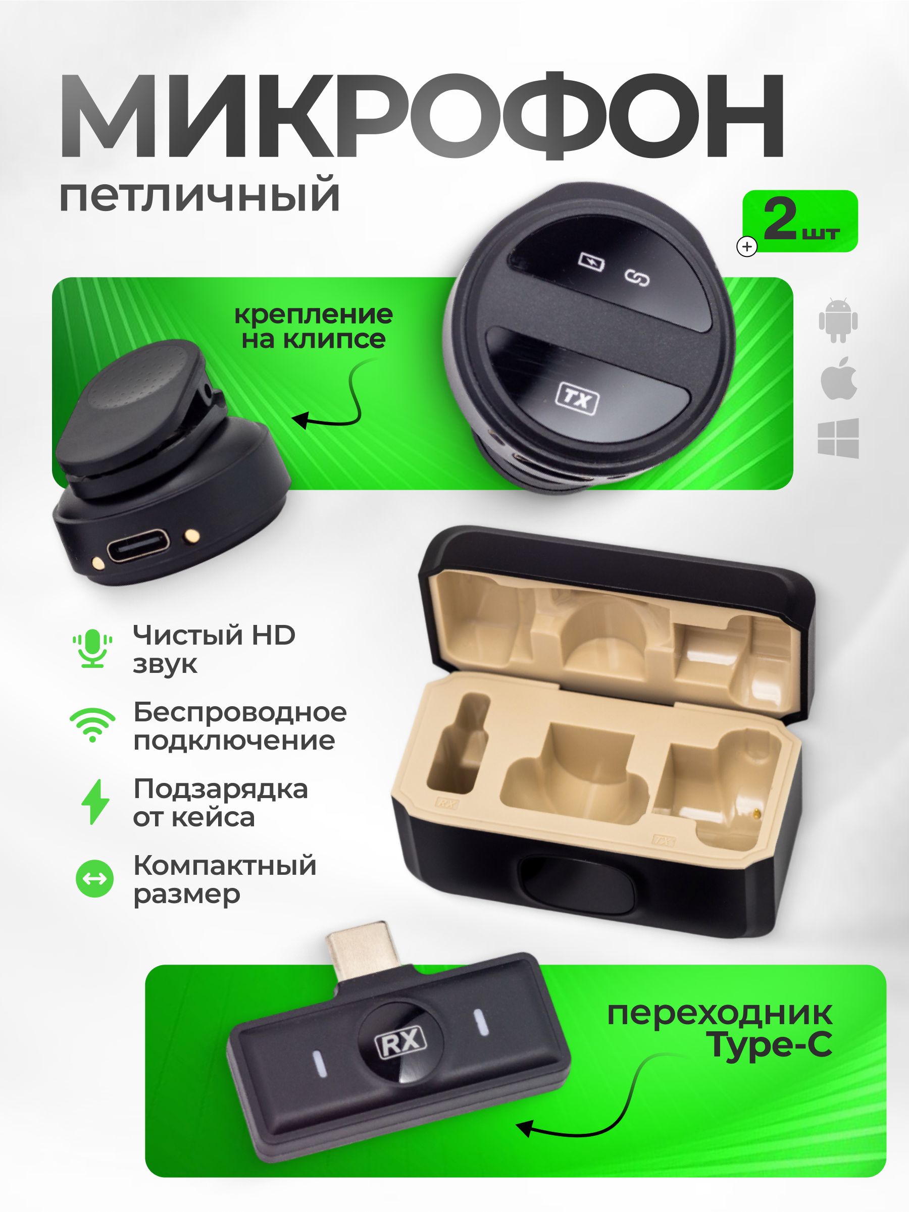 Микрофонпетличный,петличкасшумоподавлением2шт