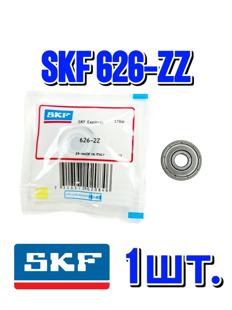 Подшипник 626-2Z (626-ZZ) (80026) SKF Швеция. Made in Italy купить