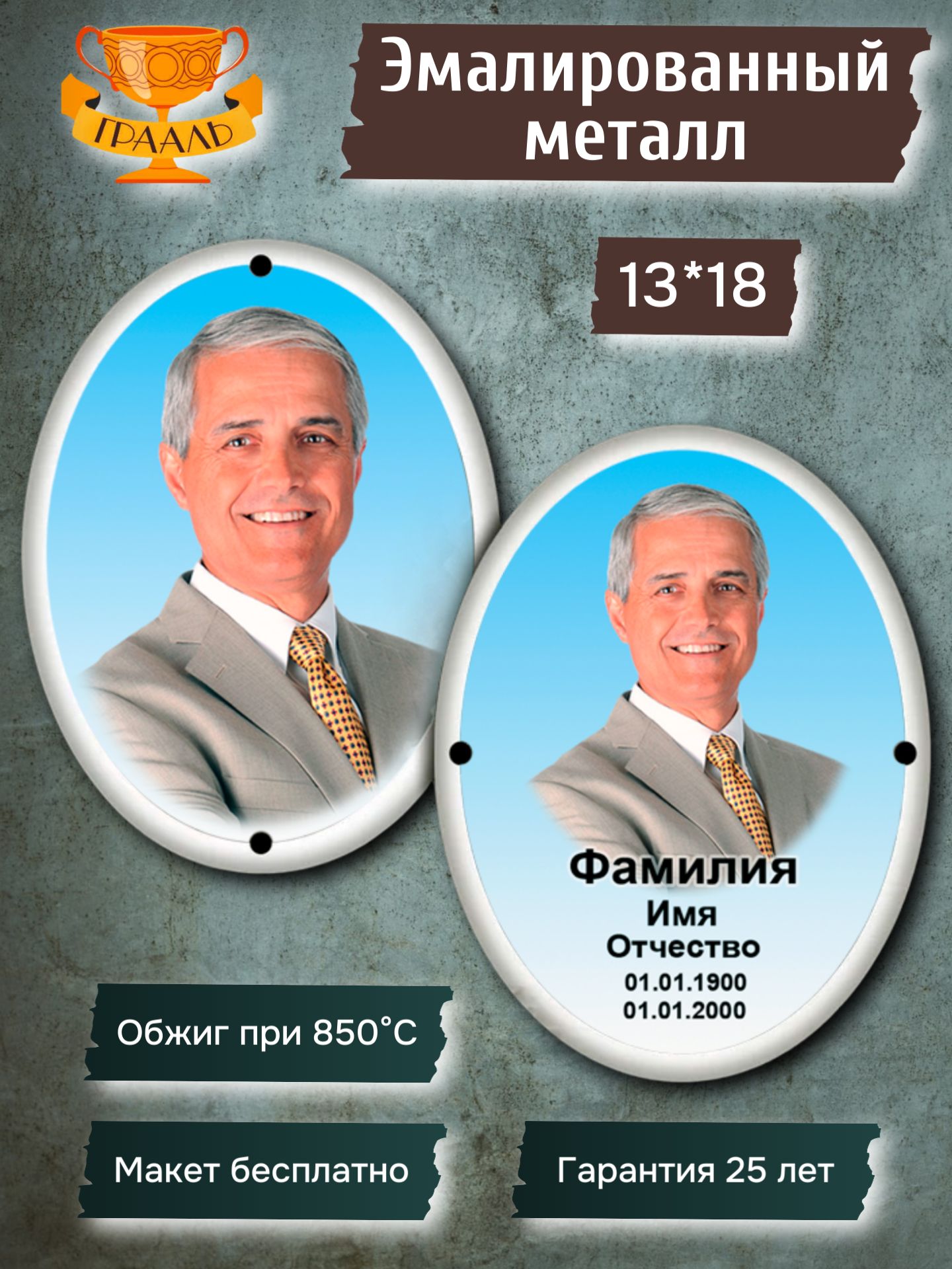 Табличка"Овал13х18"напамятник.Фотонакрест,гранит,мрамор.