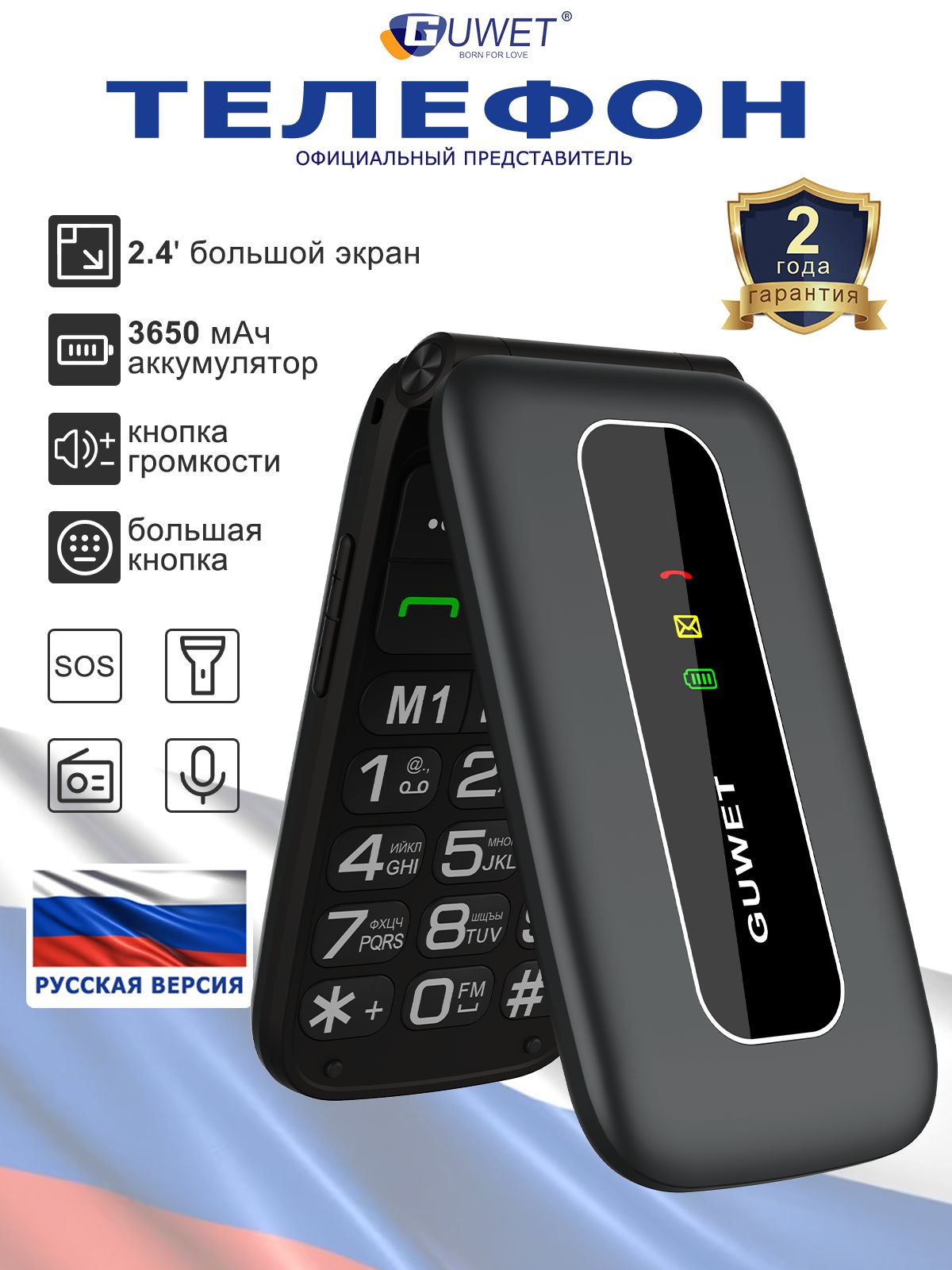 телефонкнопочныйGUWETF20,3650mAh,2.4Экран,Режимвибрации,регулировкагромкости,чёрный