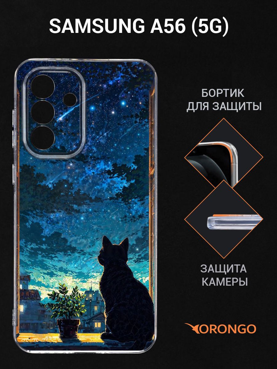 ЧехолнаSamsungA565G(A566)прозрачныйсрисунком,сзащитойкамеры,спринтомКОТЗВЁЗДЫ/СамсунгГалаксиА56А566