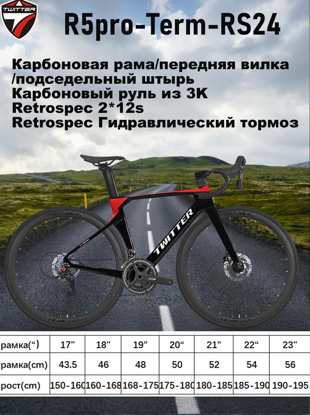 TWITTER BIKE Велосипед Шоссейный, R5pro-2nd-2025-RS24-ALLOY WHEEL ...