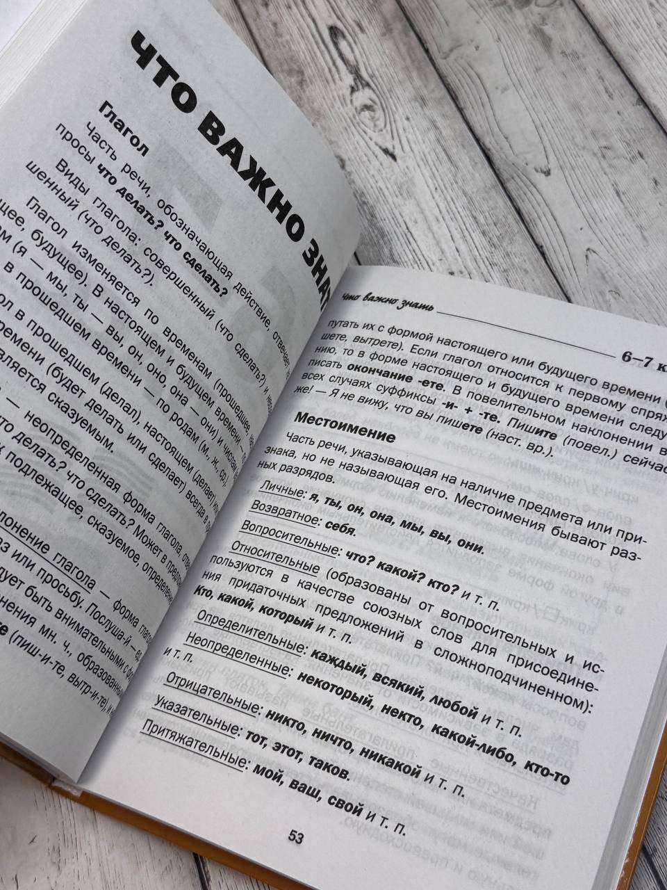Все правила русского языка в схемах и таблицах. 5 - 9 классы | Reference Book - Ozon image 3