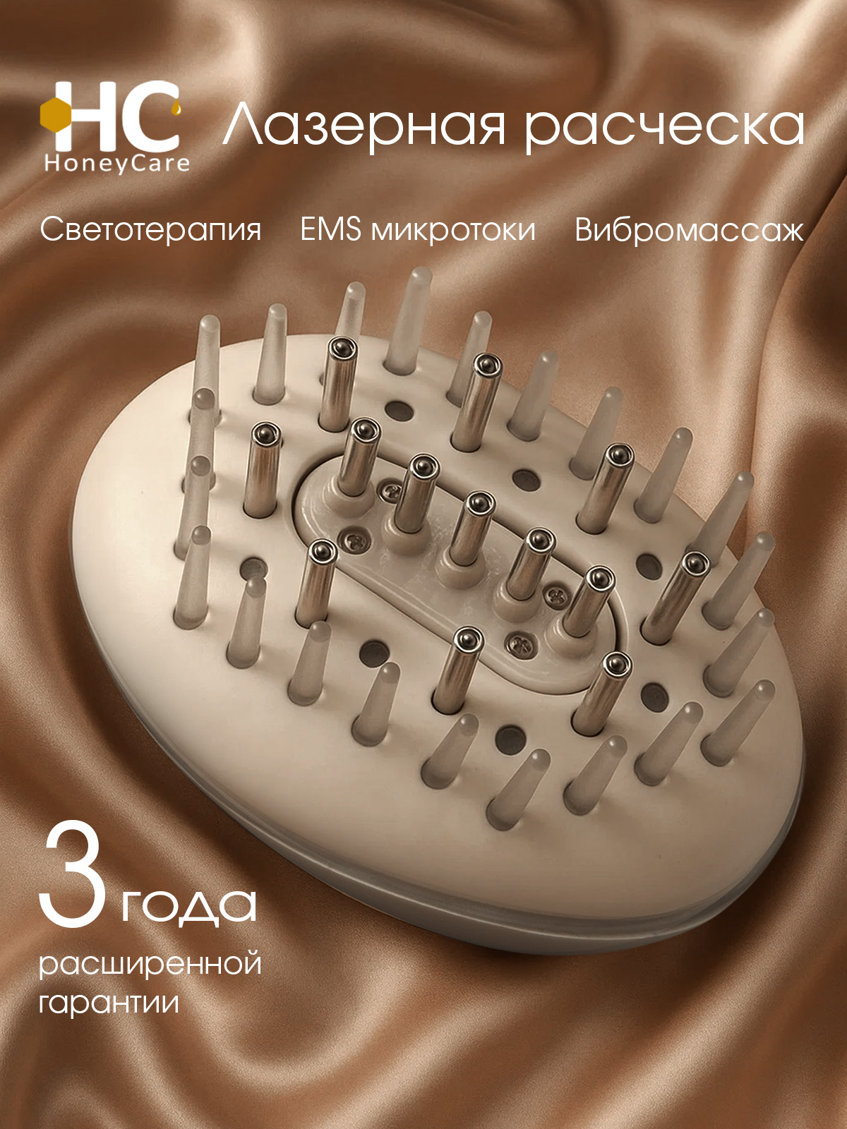Лазерная инфракрасная расческа от выпадения и для роста волос HoneyCare