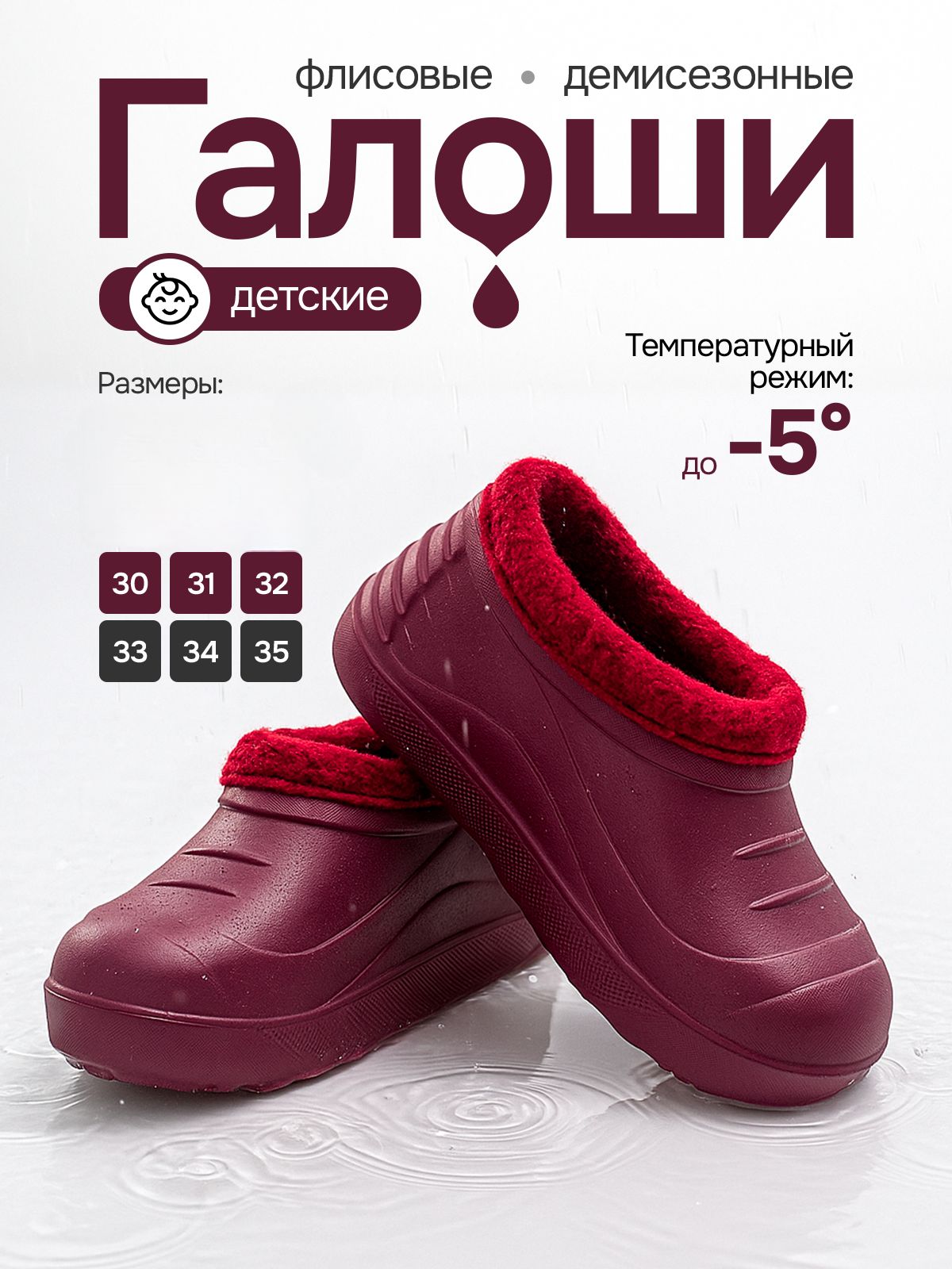 ГалошиКораллобувьгалошидетские