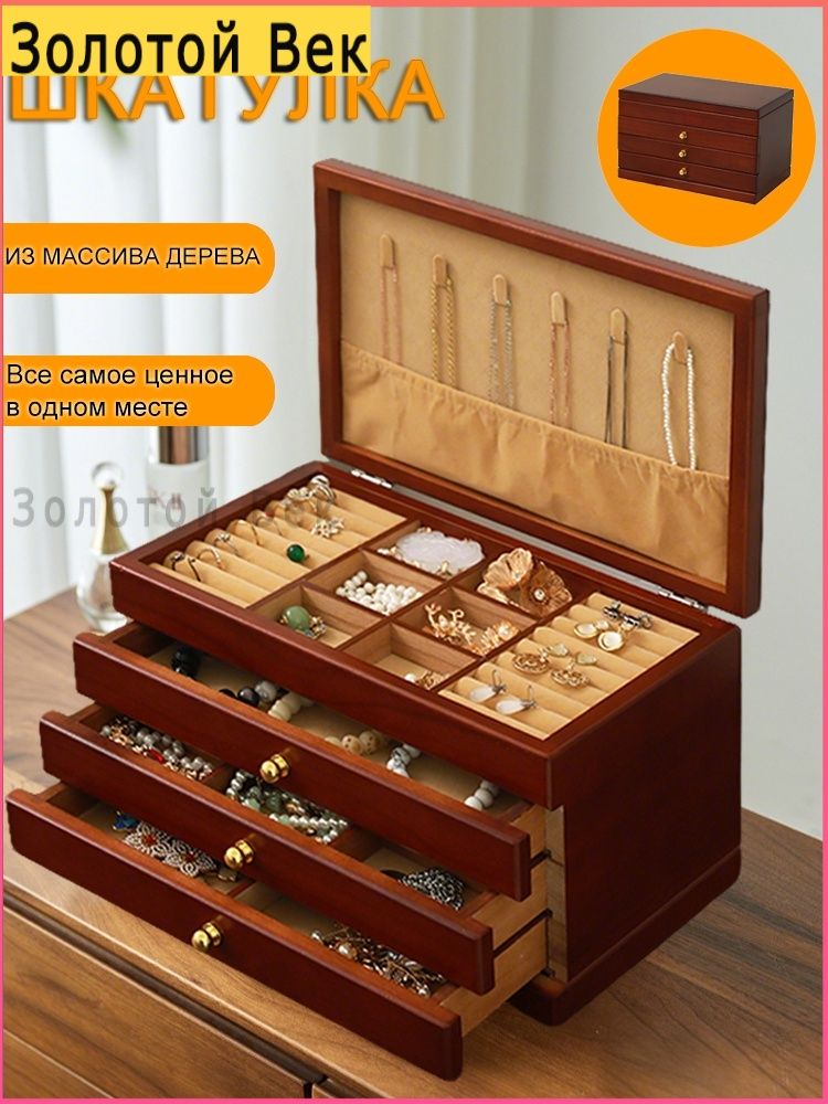 Шкатулка-сундукДляукрашений,1шт