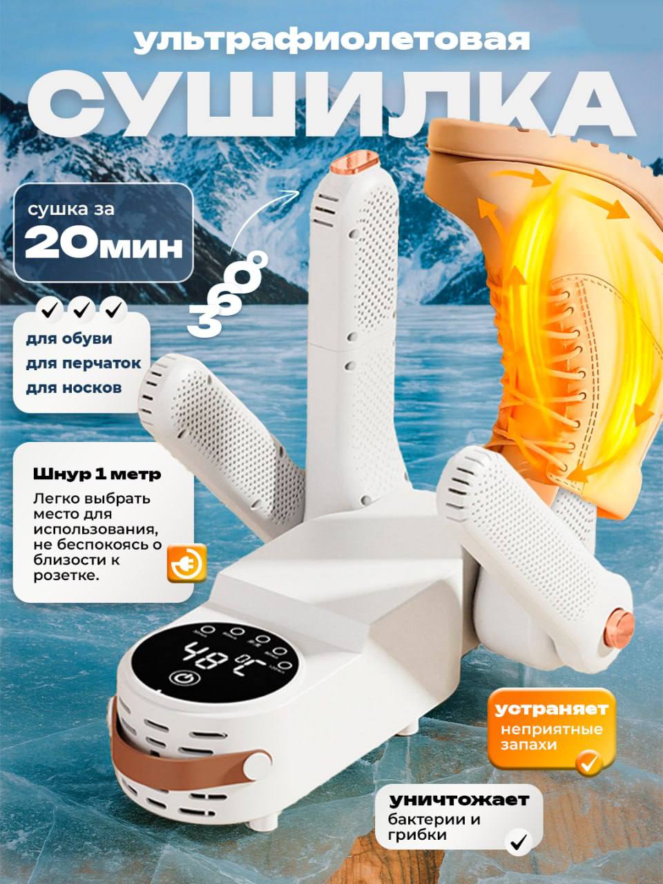 Настенные сушилки для обуви