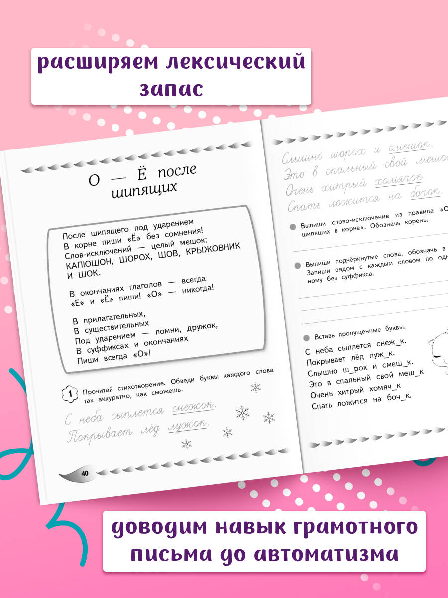 Пишу грамотно. Нейротренажер для детей 9-10 лет | Handwriting Correction Practice Workbook (80 pages) - Ozon image 2