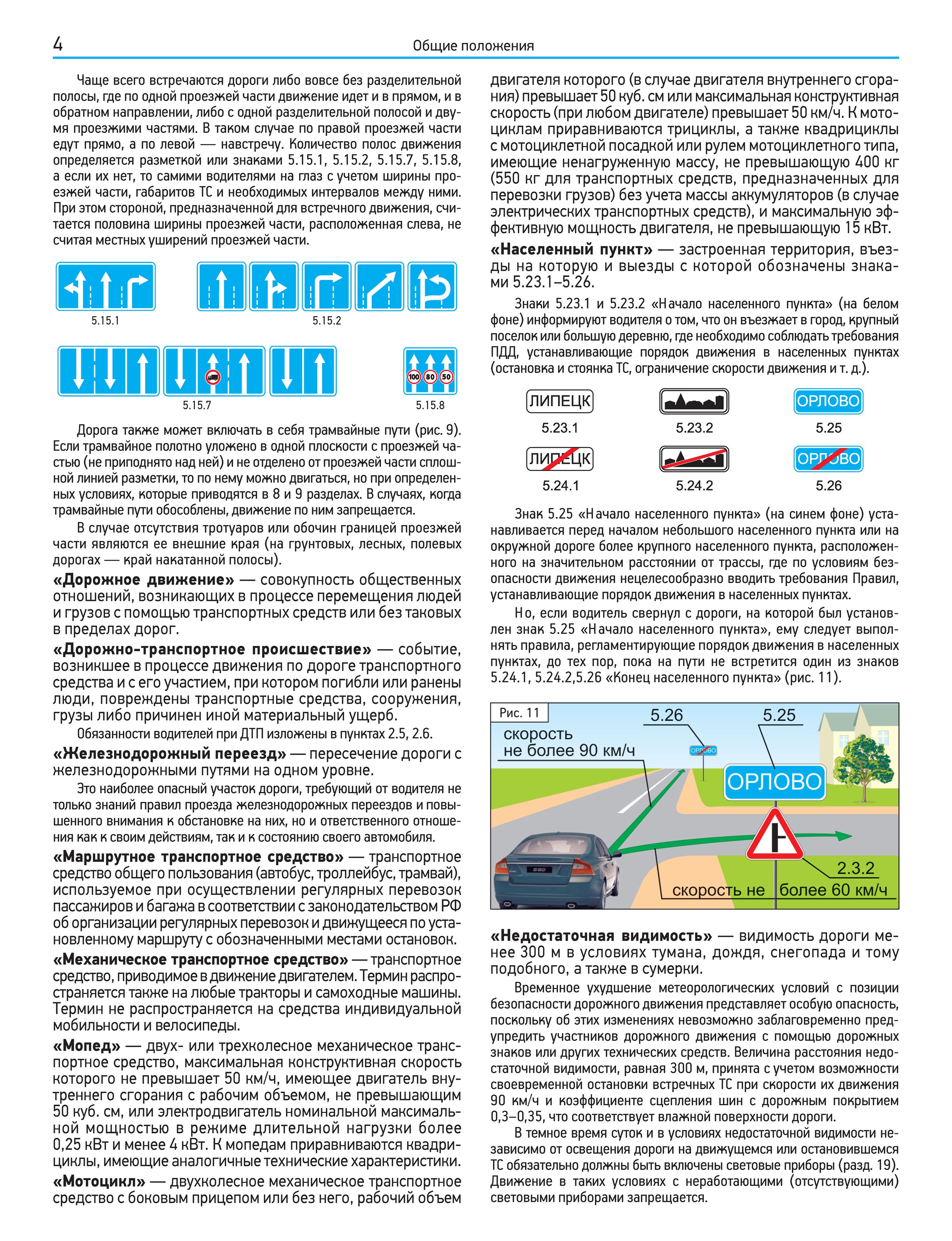 ПДД РФ Правила дорожного движения с иллюстрациями и комментариями | Russian Traffic Rules, Comments, and Illustrations - Ozon image 4