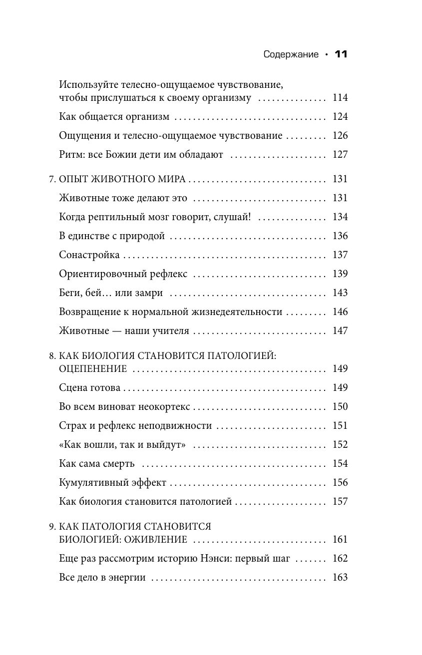 Пробуждение тигра. Исцеление травмы. Легендарный бестселлер | Waking the Tiger: Healing Trauma. A Legendary Bestseller - Ozon image 4
