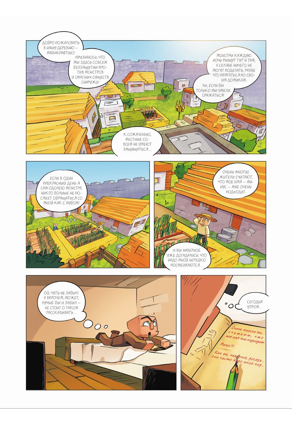 Дневник героя. Минус и один зомби. Книга 1 | Hero's Diary. Minus One Zombie. Book 1 - Ozon image 2