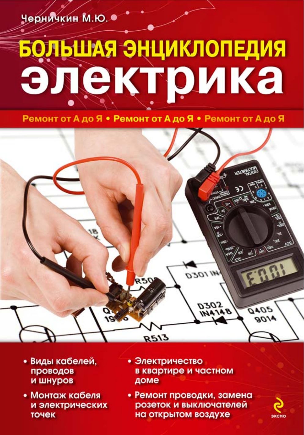 Большая энциклопедия электрика | The Big Encyclopedia of an Electrician - Ozon image 5