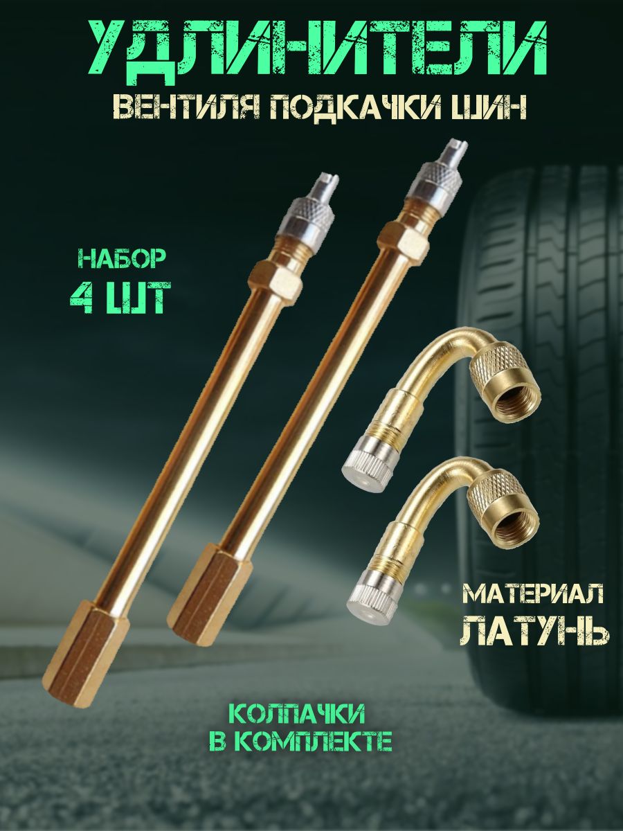 Удлинитель нипеля (латунь) ГАЗ-33104 Валдай (145 мм)