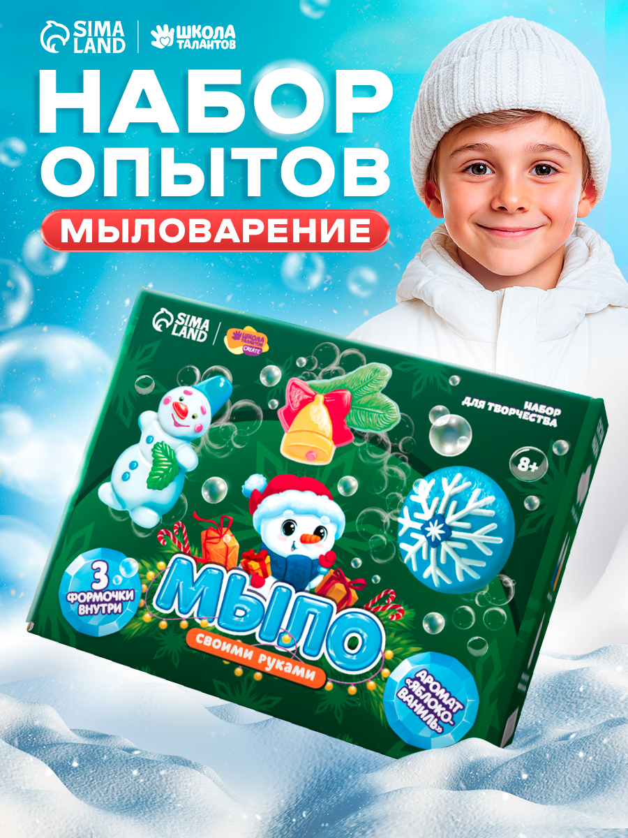 Мыловарение для детей, "Волшебная сказка", мыло своими руками, новогодние подарки для детей