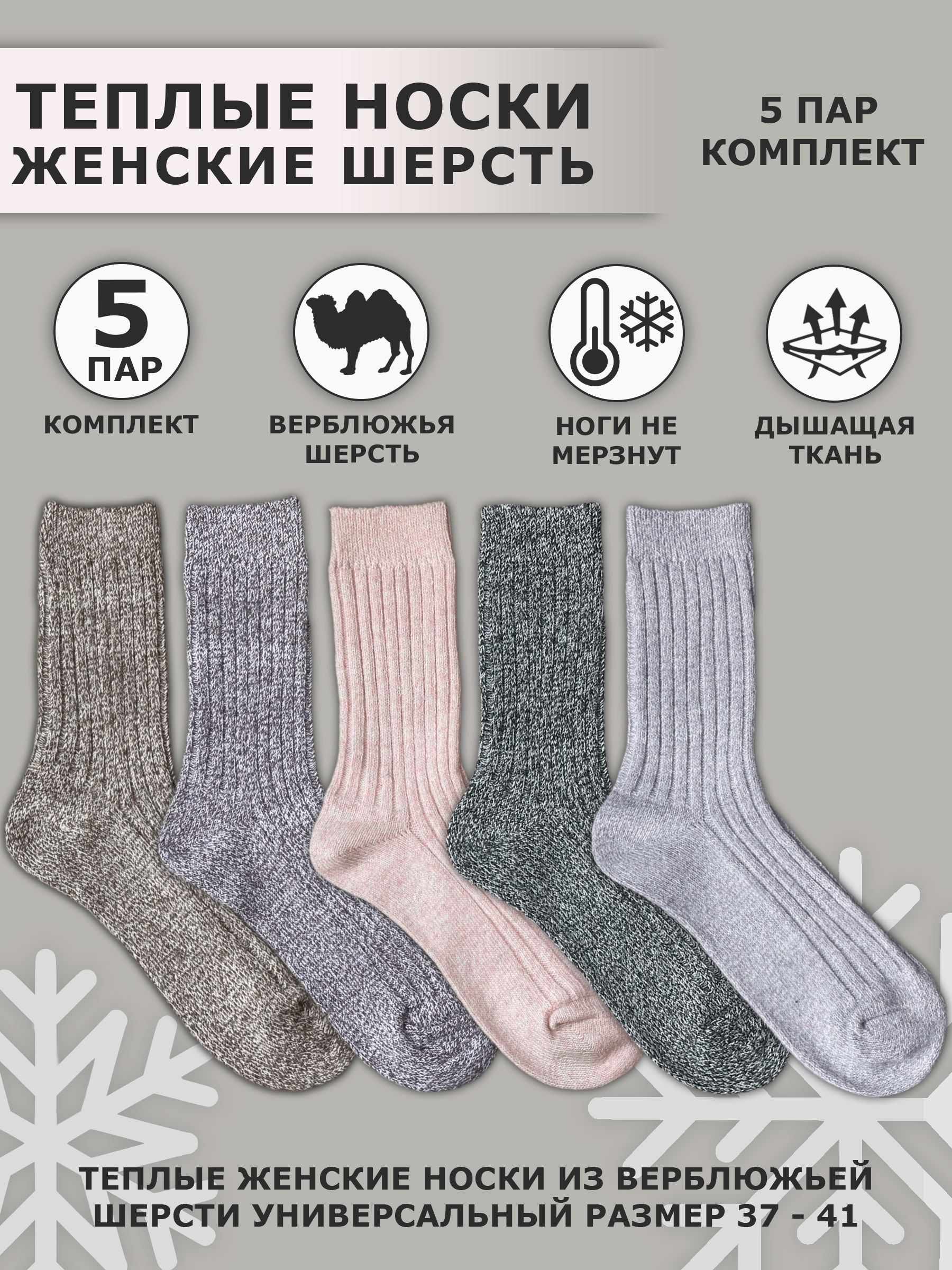 Женские носки, 5 пар