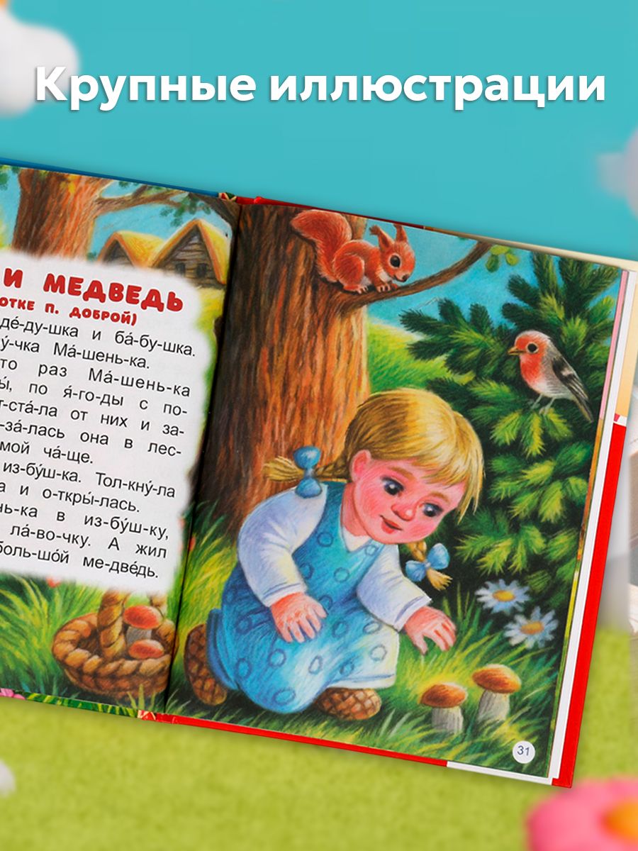 Книга для детей Читаем сами по слогам. Любимые сказки Умка | Favorite Fairy Tales: Reading - Ozon image 5